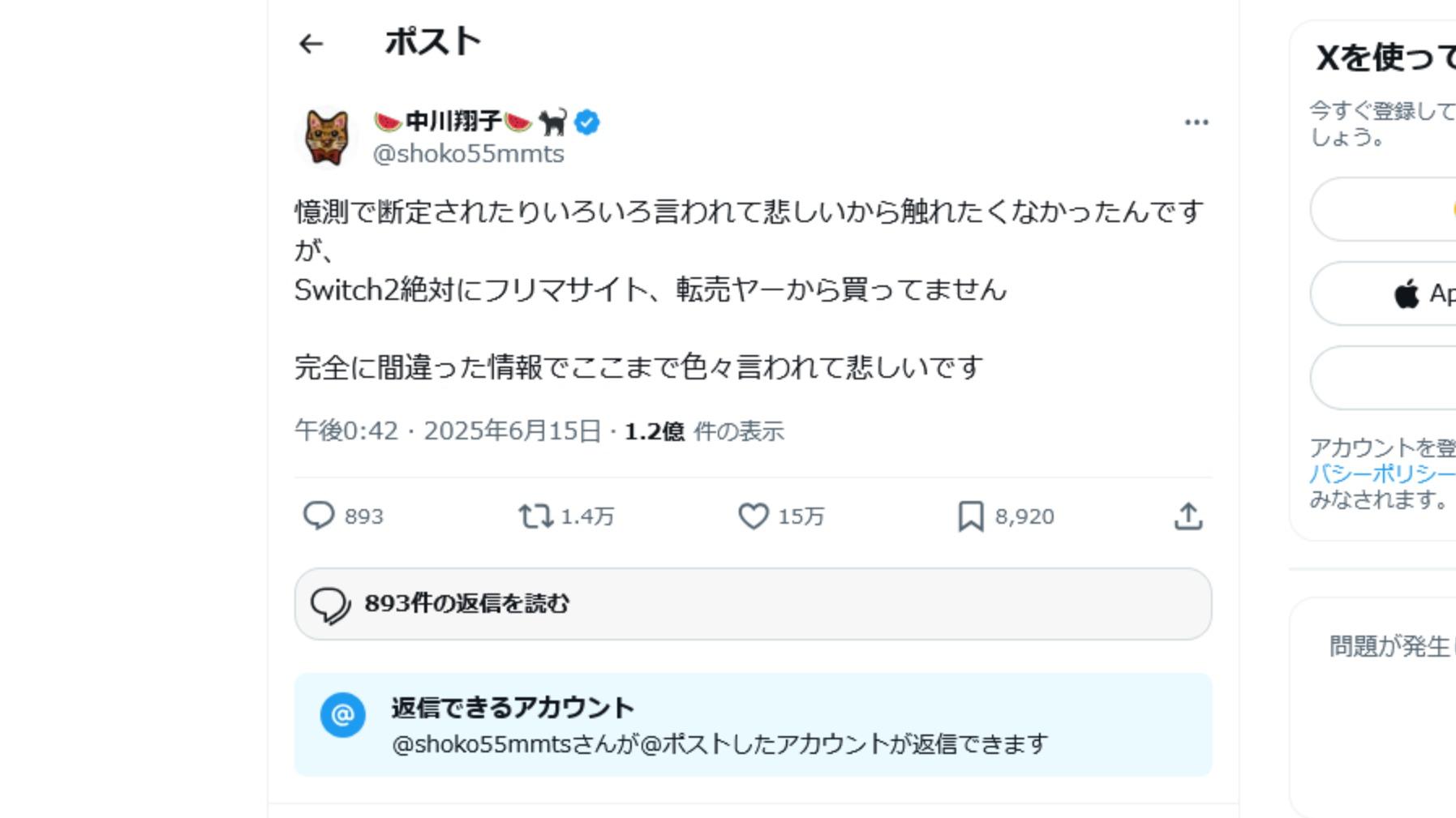 中川翔子さん、Nintendo Switch2開封動画で転売疑惑が浮上し炎上