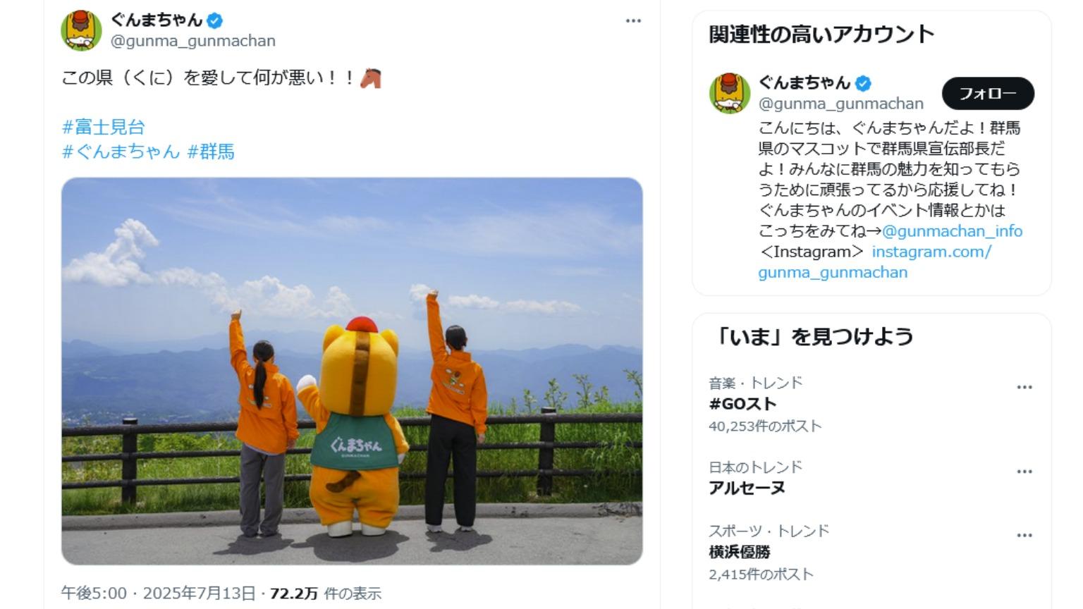 「この県（くに）を愛して何が悪い」ぐんまちゃん、Xで参政党応援の匂わせ投稿して炎上→削除して謝罪（篠原修司） - エキスパート - Yahoo!ニュース