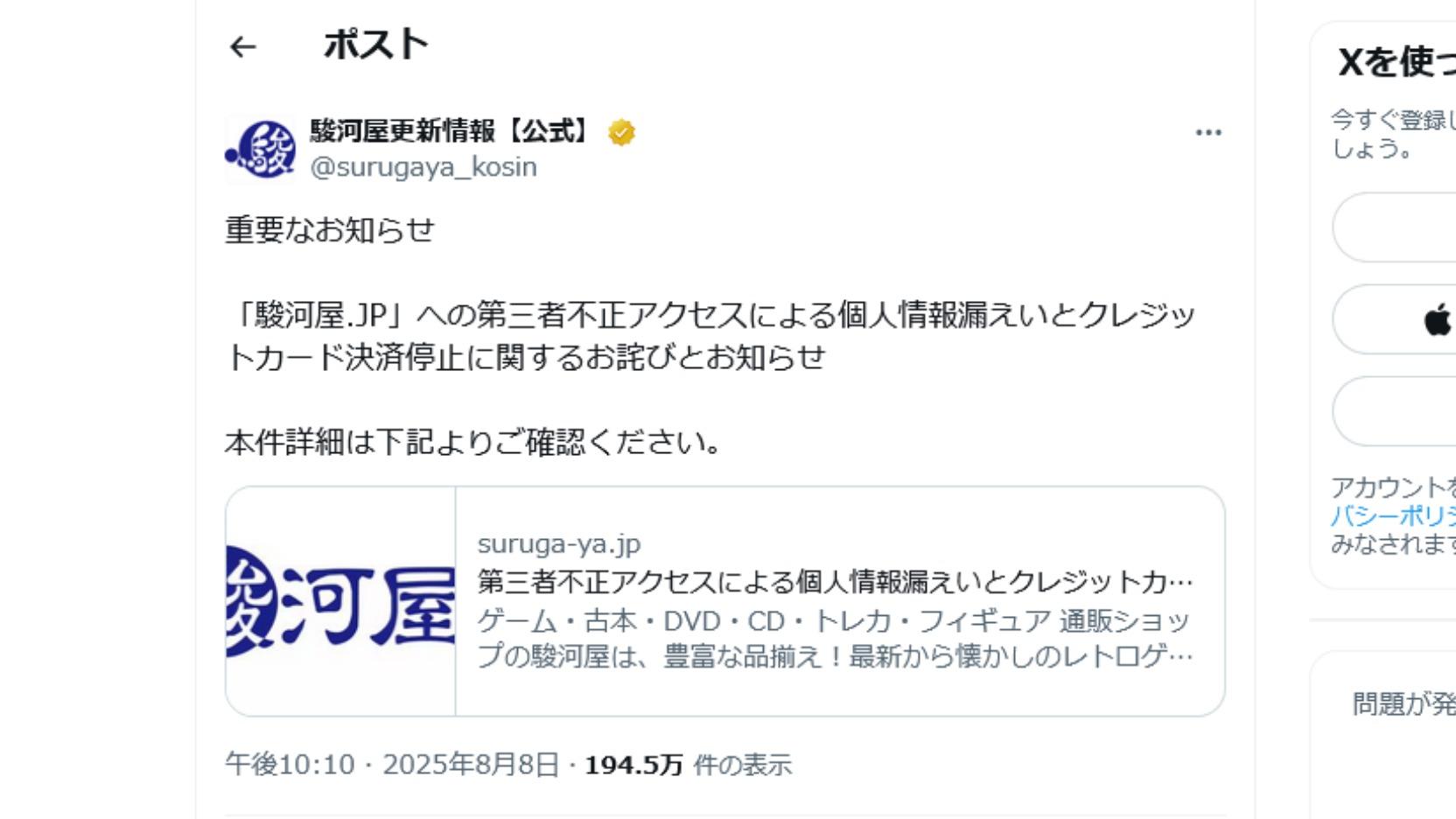 駿河屋ECサイトで個人情報とクレジットカード情報が漏洩。不正アクセスによるシステム改ざんの実態とは？ #エキスパートトピ（篠原修司） - エキスパート - Yahoo!ニュース
