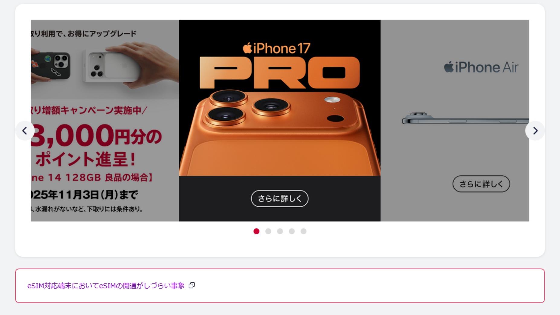 ドコモ、iPhone 17シリーズの販売を一時停止。eSIM開通障害で