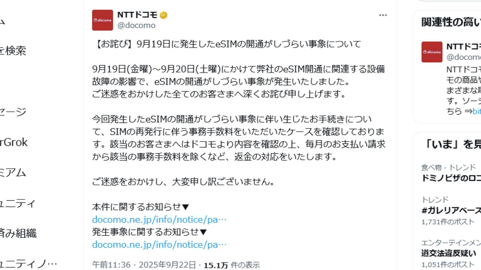 ドコモ、eSIM開通障害で利用者から手数料を誤徴収。設備故障で浮き彫りになった顧客対応の大きな問題点 #エキスパートトピ（篠原修司） - エキスパート - Yahoo!ニュース
