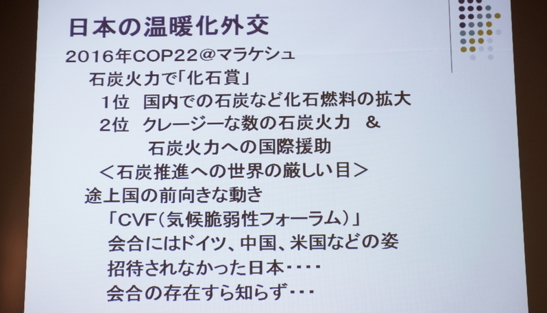 井田さんの講演資料より。石炭火力発電を推進する日本に世界からは厳しい視線