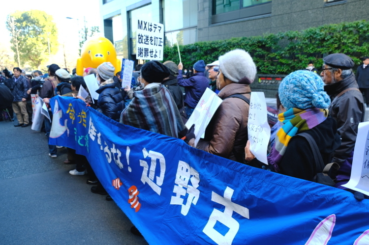 東京MXテレビ前での抗議