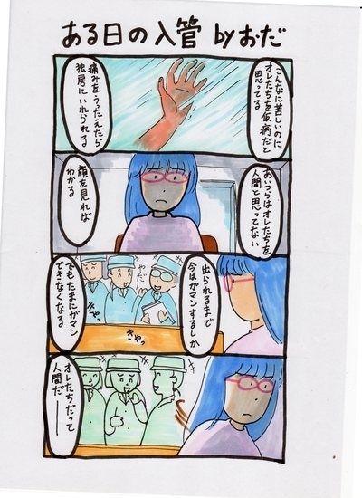 入管の医療状況を訴える織田さん作の4コマ漫画
