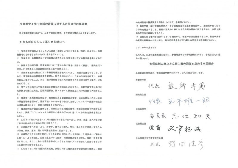 野党５党派の共通政策　市民連合提供