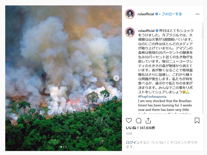 ローラさんはいち早くアマゾンの危機を訴えた　本人のインスタグラムより