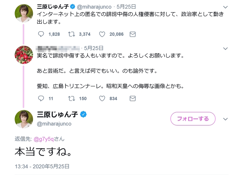 三原じゅん子参院議員のツイートのスクリーンショット　筆者が確認し作成
