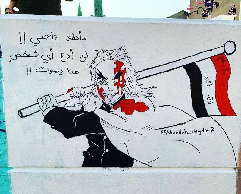 煉獄さんもイラクの壁画に　『アラブの国からのMANGA展』提供