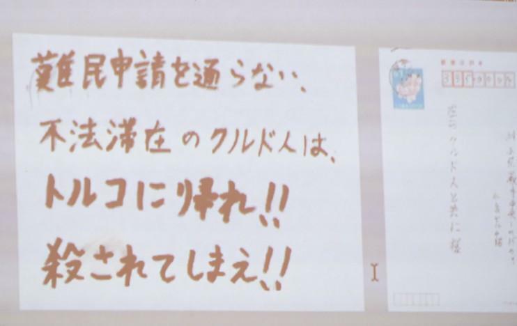 「在日クルド人と共に（HEVAL）」の事務所には、多数の脅迫、嫌がらせの電話やメール、ハガキなどが届いているという　