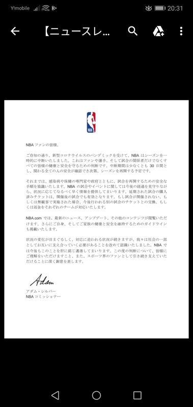 NBA-Japanから配布されたコミッショナーのコメントの訳文