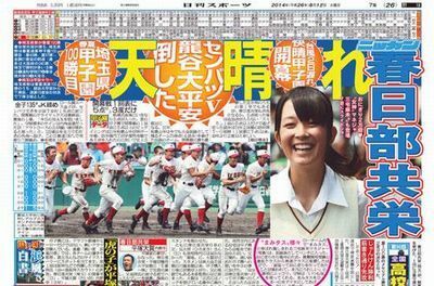日刊スポーツ　2014年8月13日付紙面