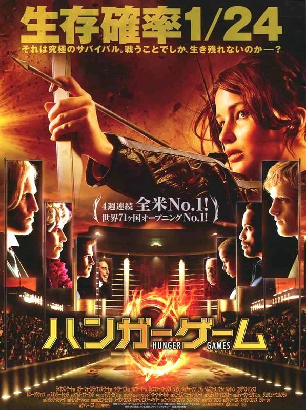 2012年に公開された映画『ハンガー・ゲーム』
