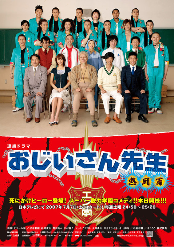 ドラマ『おじいさん先生 熱闘篇』（2007年）