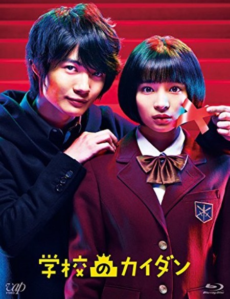 ドラマ『学校のカイダン』DVD（2015年）