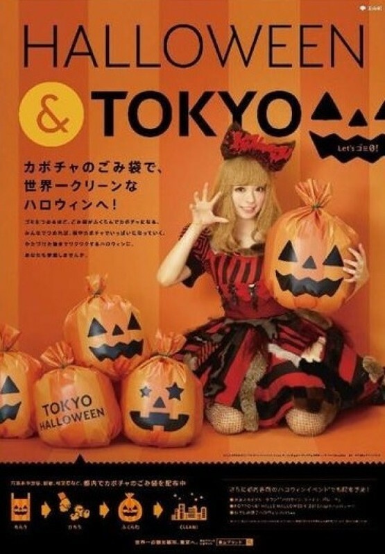 東京都の「HALLOWEEN & TOKYO」キャンペーンポスター。