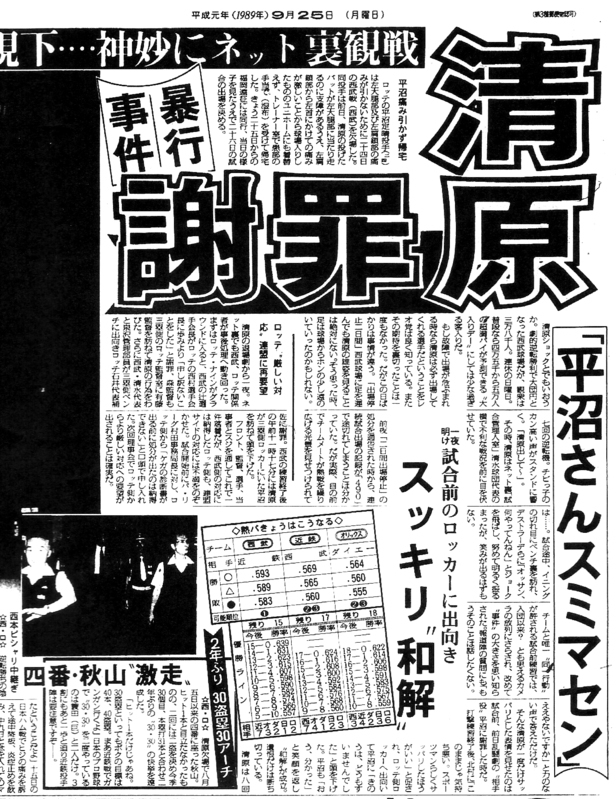 スポーツニッポン1989年9月25日付