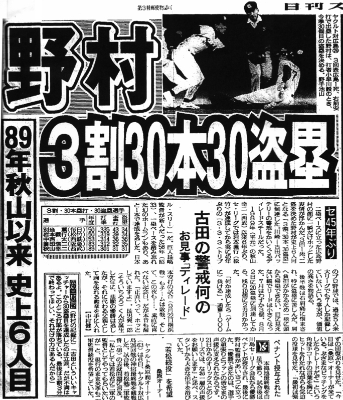 日刊スポーツ1995年10月7日付
