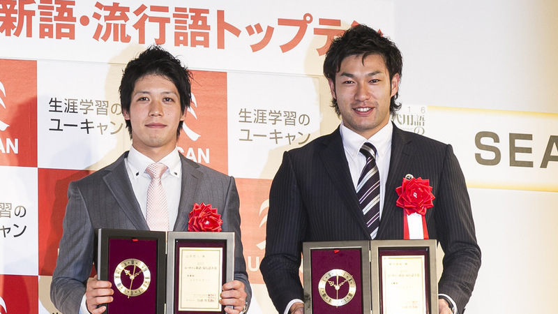 トリプルスリー の神話 新語 流行語が紡ぐ新たな歴史 松谷創一郎 個人 Yahoo ニュース