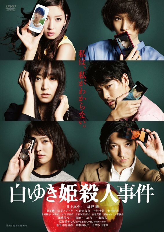 映画『白ゆき姫殺人事件』DVD。