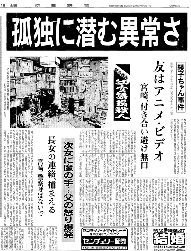 朝日新聞1989年8月11日付朝刊