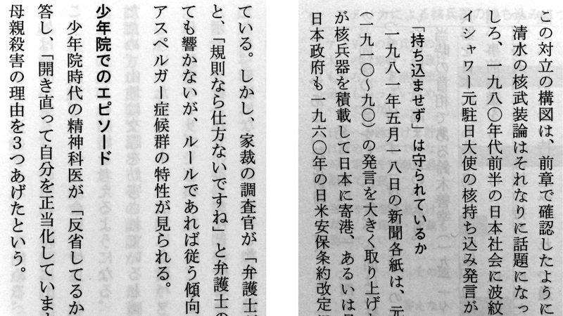 左・光文社新書『アスペルガー症候群の難題』、右・中公新書『核と日本人』