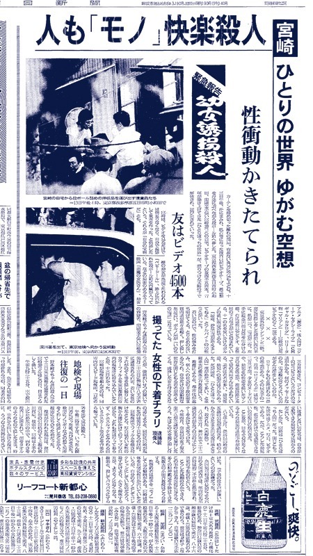 朝日新聞朝刊1989年8月14日付