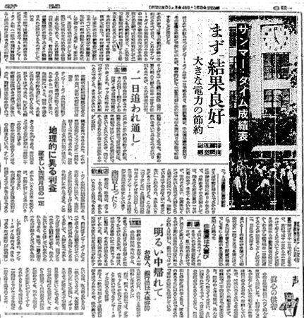 朝日新聞朝刊1948年9月2日付。見出しで「サンマータイム」と表記されていることがわかる。