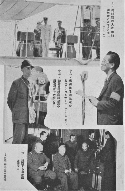1940年7月6日、満洲国皇帝・愛新覚羅溥儀の来日を報じるNHK（日本放送協会編『NHK年鑑 昭和16年版』1940年／日本放送出版協会より）。