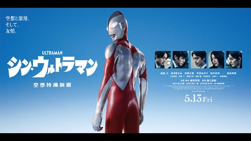 シン ウルトラマン は リブート と 二次創作 のボーダーラインを歩く 失われた 虫の視点 松谷創一郎 個人 Yahoo ニュース