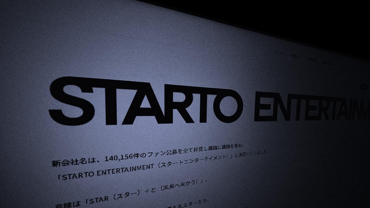 [B!] STARTO・福田淳CEOが就任後に話したこと──ジャニーズ批判の急先鋒が受け皿に #専門家のまとめ（松谷創一郎） - エキスパート ...