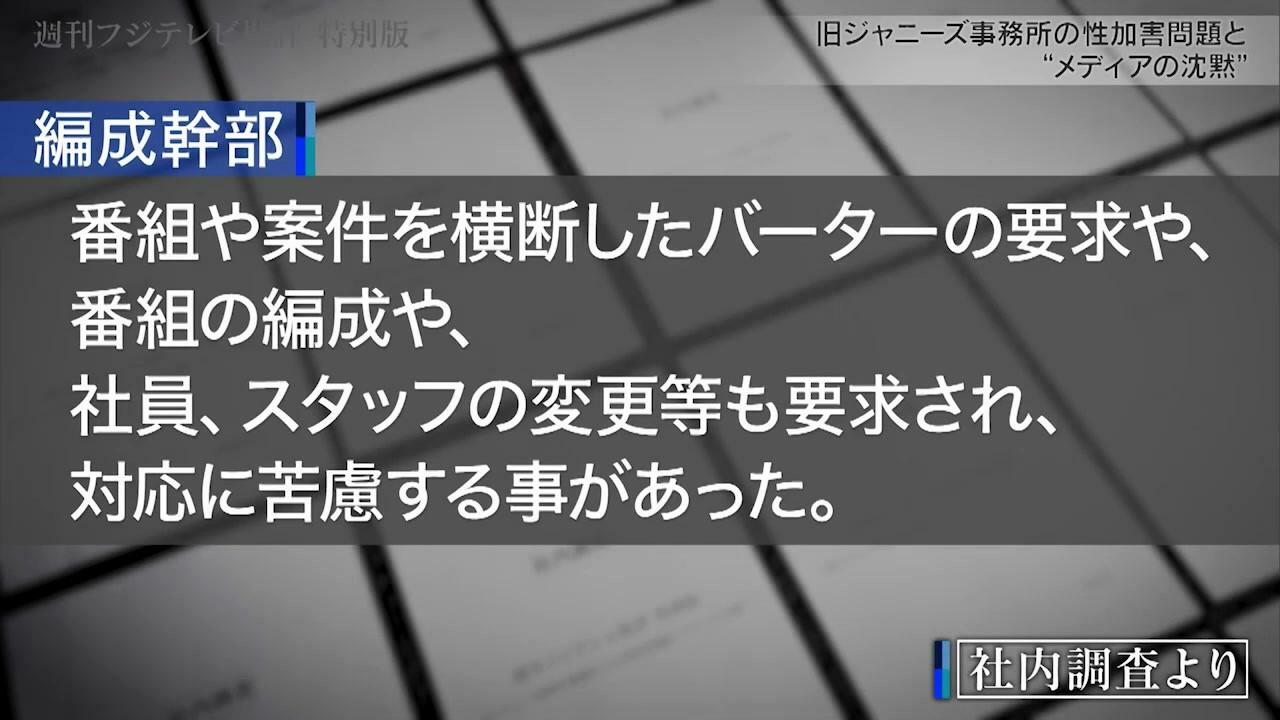 『週刊フジテレビ批評 特別版』（2023年10月21日）より。