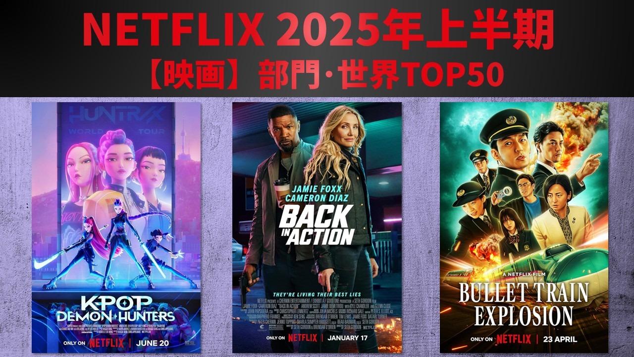 新幹線大爆破 世界最速上映会 Netflix 試写会グッズ 非売品 Netflix映画『新幹線大爆破』発車記念イベント・世界最速上映会