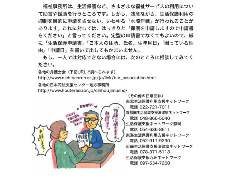 日本弁護士会「知っていますか生活保護のこと」p.7