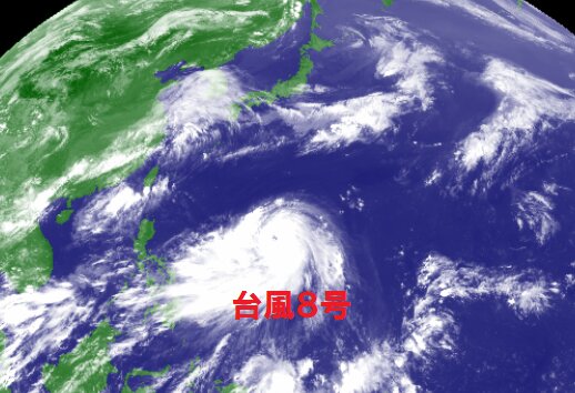 台風８号（５日１５時）