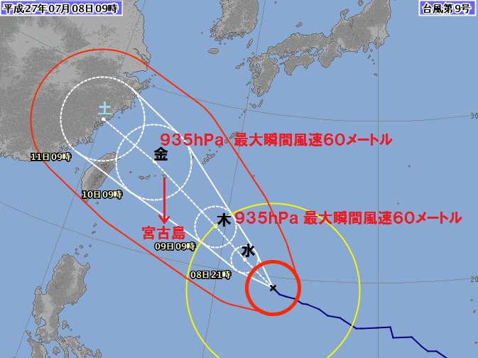 台風９号は最盛期の状態で宮古島付近を通過する予想（８日９時気象庁発表）加工了承