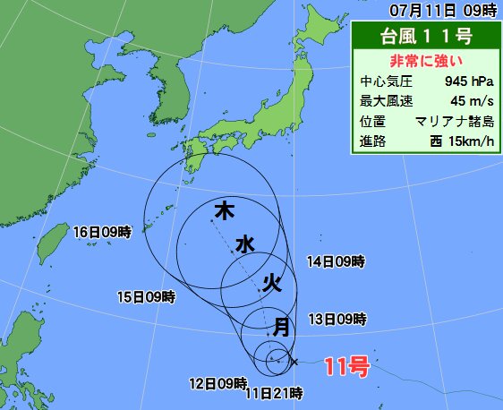 台風１１号は来週木曜日頃西日本の南海上へ。その後本州接近のおそれ。