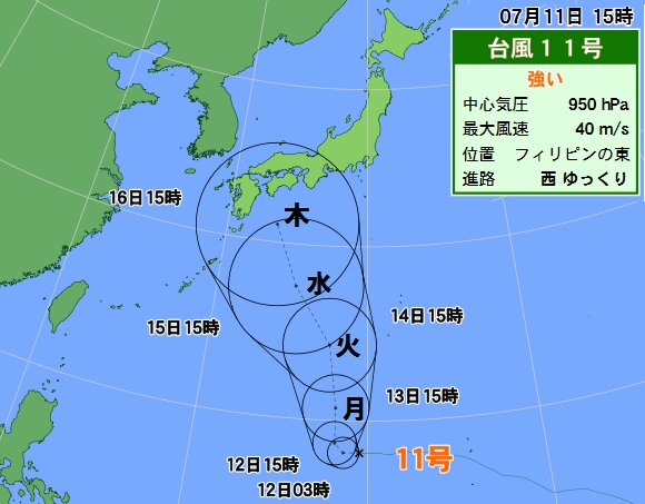 台風１１号は西日本上陸コースへ（１１日１５時気象庁発表）