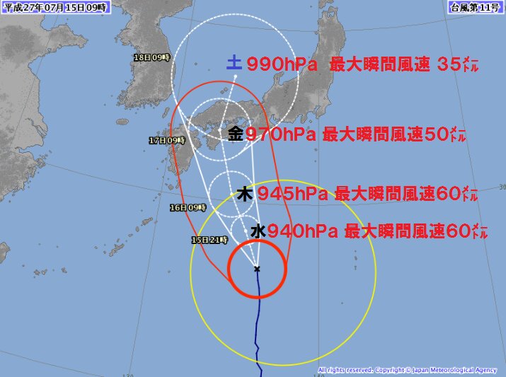 台風１１号予報円（１５日午前９時、気象庁発表、加工了承済み）
