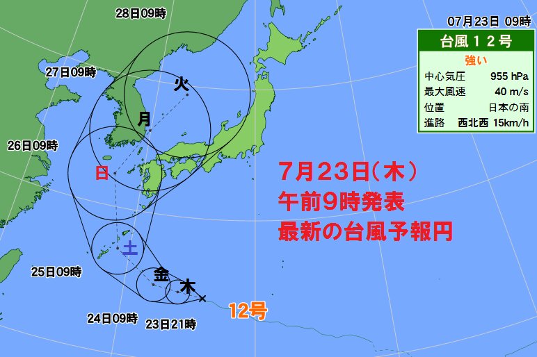 最新の台風予報円。台風１２号は大きく西回りで九州の西海上を北上へ。