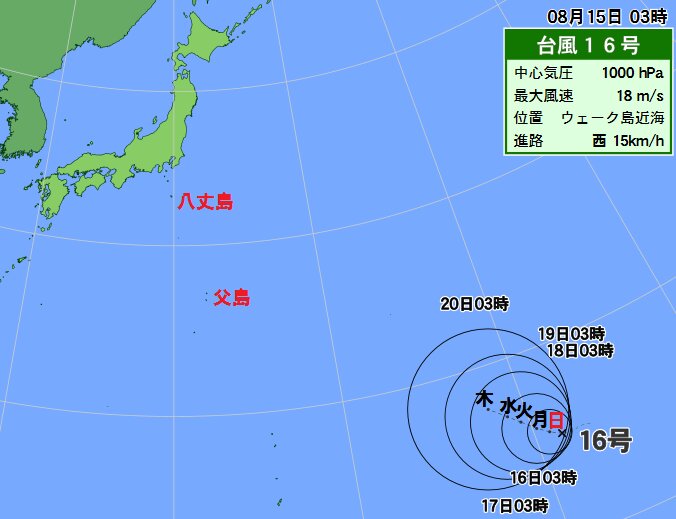 台風１６号の進路図（１５日午前３時現在）