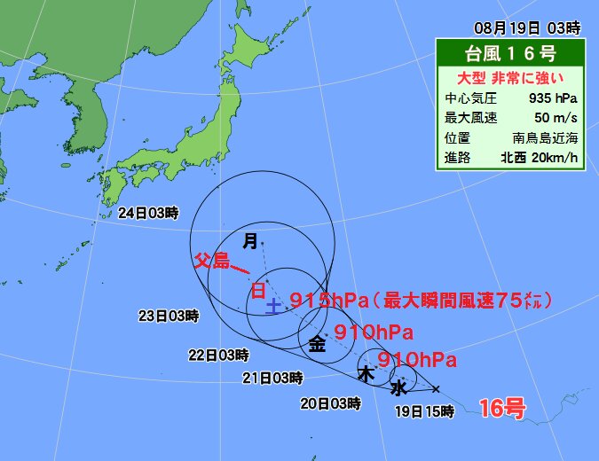 台風１６号は猛烈な勢力で父島に接近のおそれ（１９日午前３時現在）