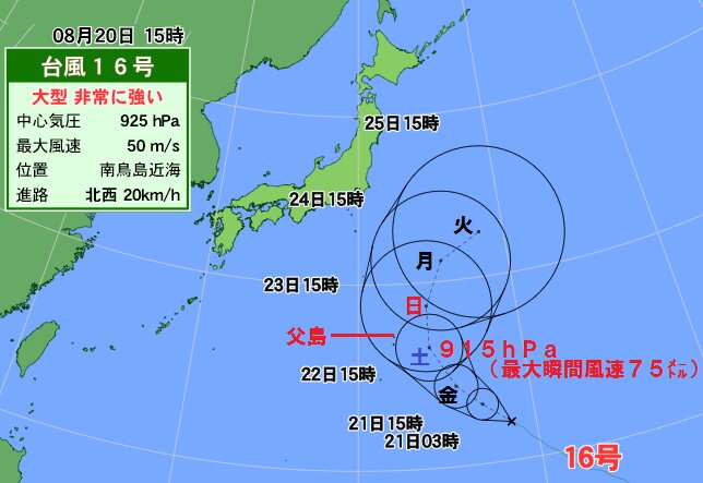 台風１６号は小笠原から日本の東へ抜ける予想（２０日１５時）