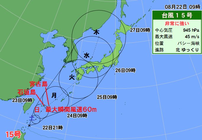 台風１５号は沖縄通過後、九州を指向する予想（２２日午前９時）