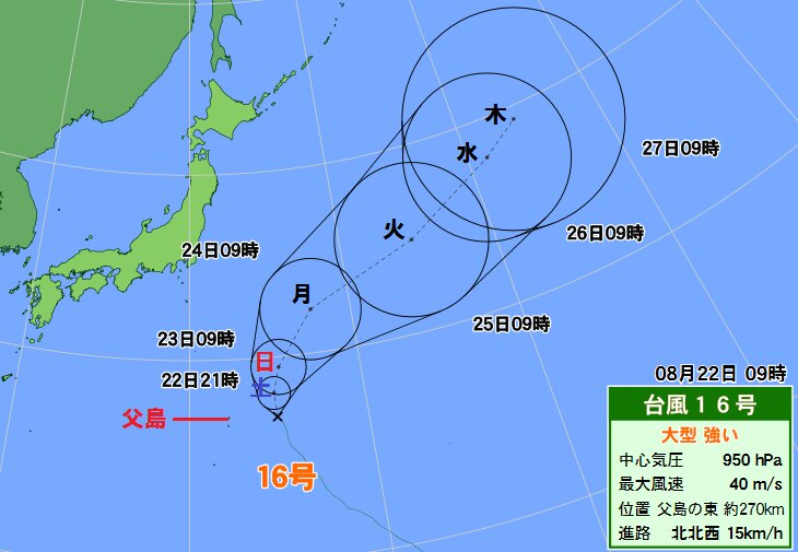 台風１６号は小笠原近海から東へカーブ（２２日午前９時）