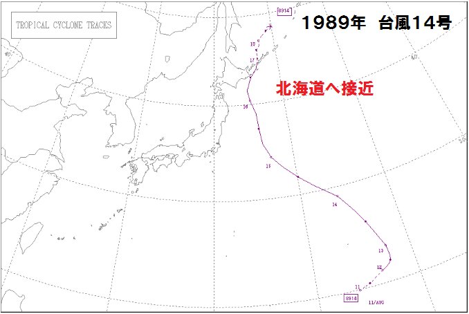 １９８９年台風１４号の進路（気象庁ＨＰより）