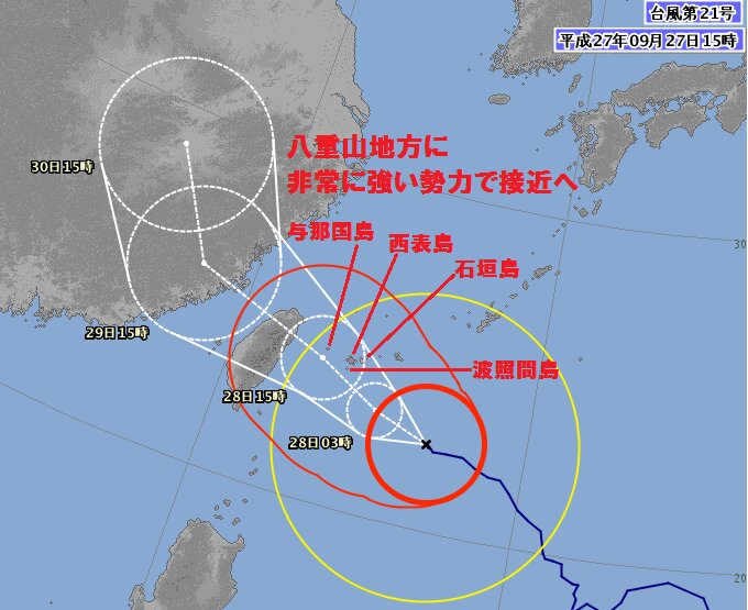 台風２１号はあす２８日に八重山地方へ接近する見込み（気象庁２７日１５時））