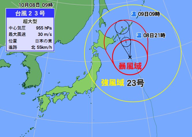 超大型の台風２３号は今夜までに北海道の東海上で温帯低気圧に。
