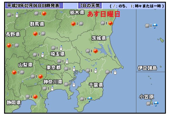 あす（日）の予報。関東南部に雪予報。気象庁発表。