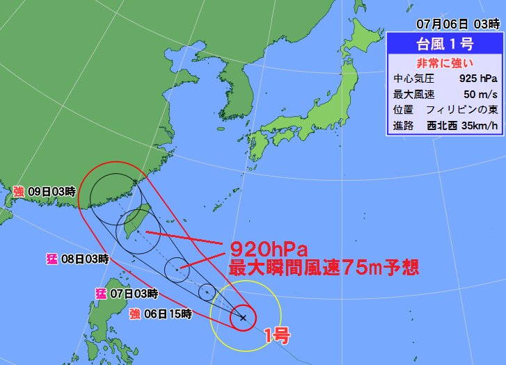 台風１号は猛烈な勢力で台湾を指向する予想（６日午前３時現在）