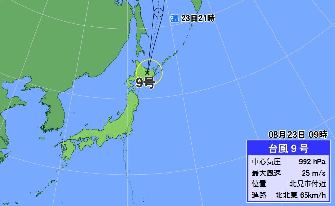 台風９号は北海道に再上陸し、今後はオホーツク海で温帯低気圧に変わる予想。